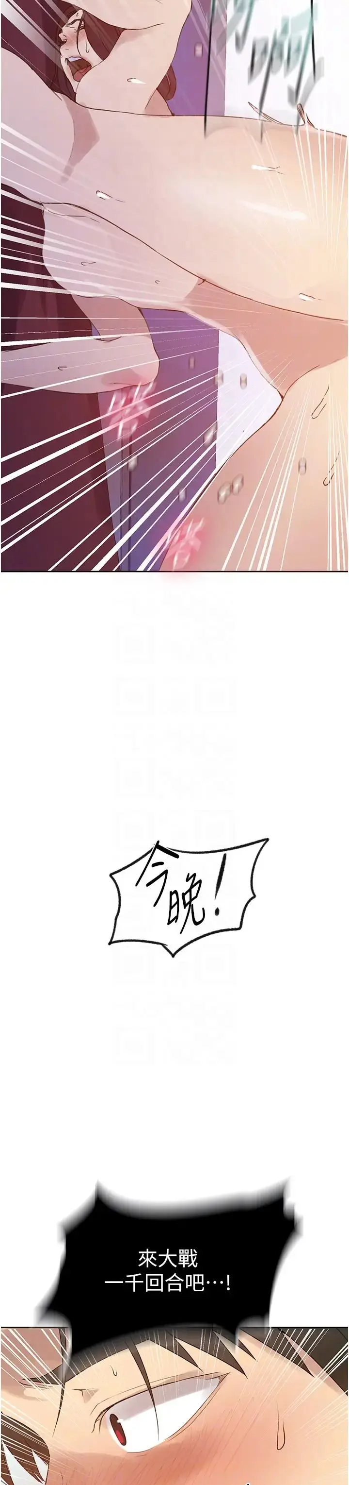 漫画《秘密教学》第231话第10张图