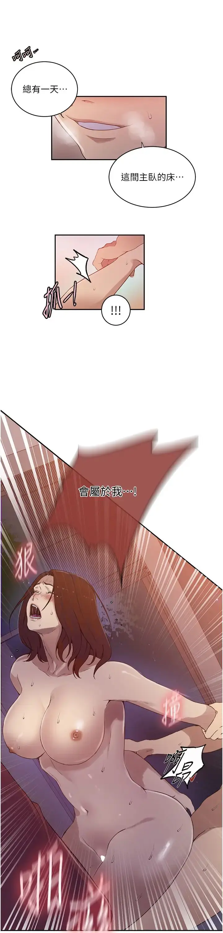 漫画《秘密教学》第231话第13张图