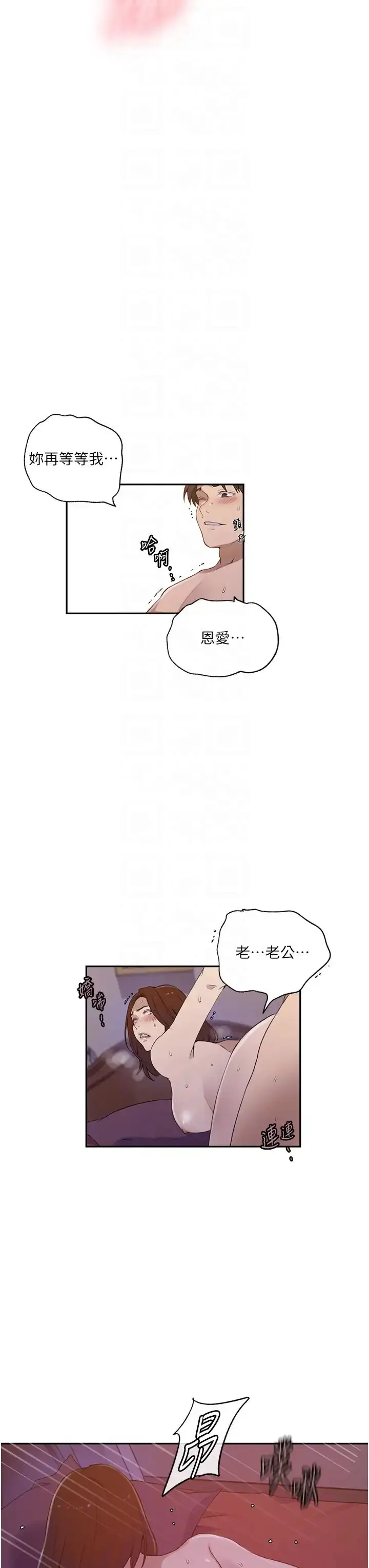 漫画《秘密教学》第231话第14张图