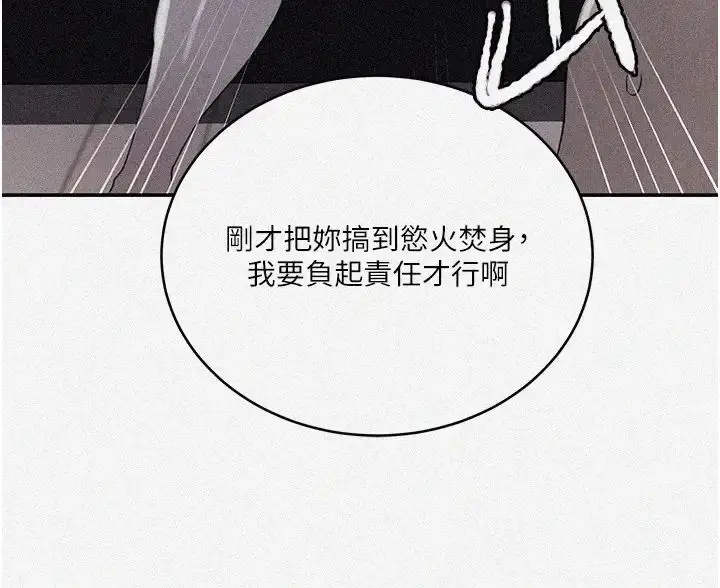 漫画《秘密教学》第231话第2张图