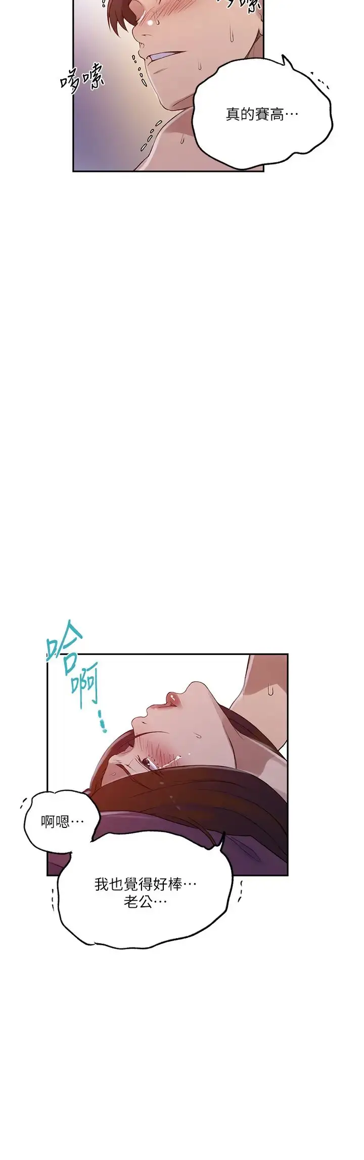 漫画《秘密教学》第231话第23张图