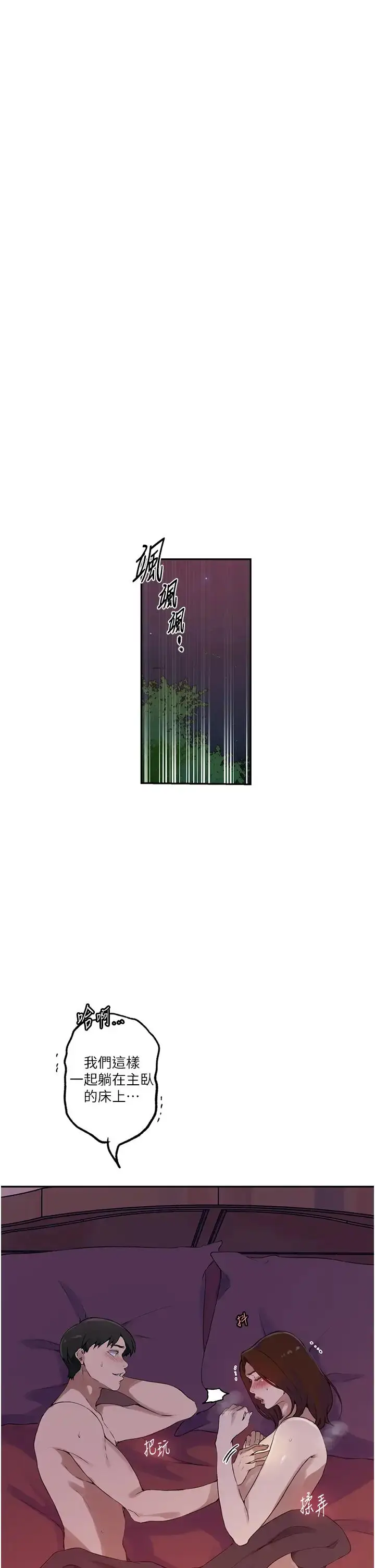 漫画《秘密教学》第231话第25张图