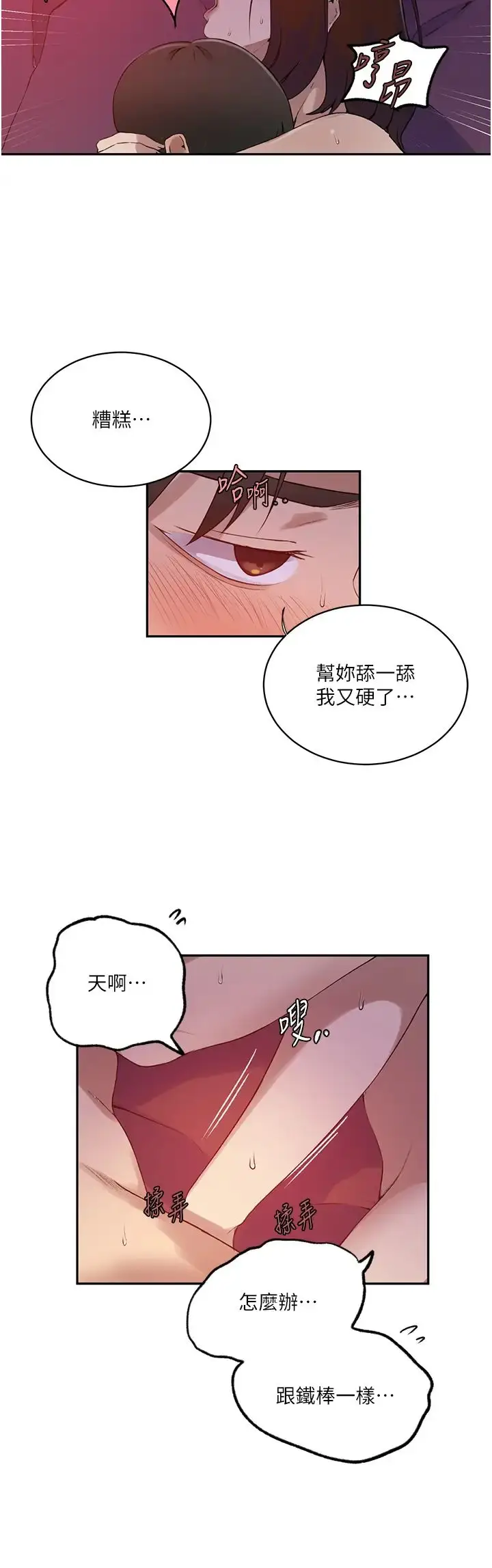 漫画《秘密教学》第231话第27张图