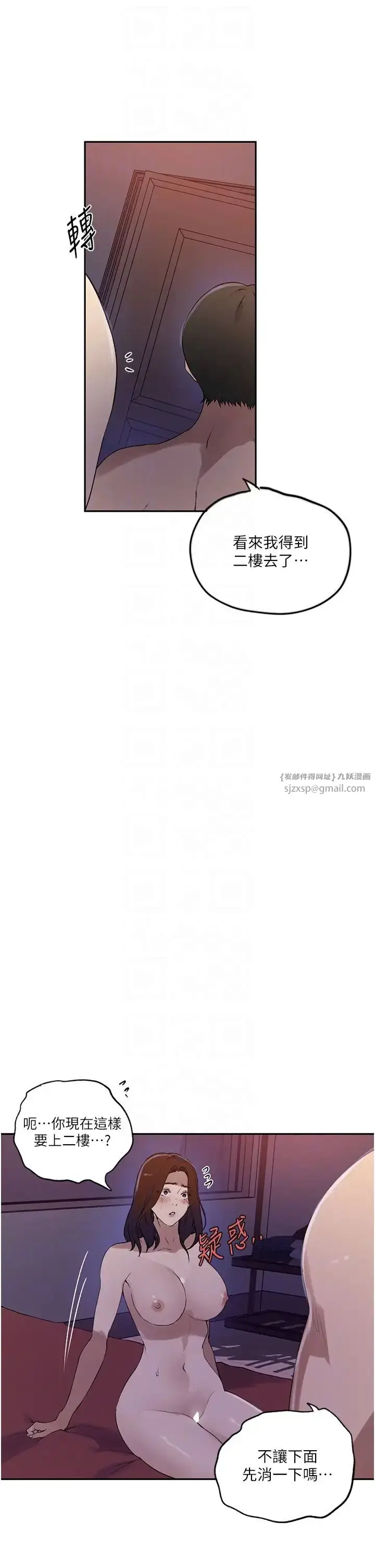 漫画《秘密教学》第231话第28张图