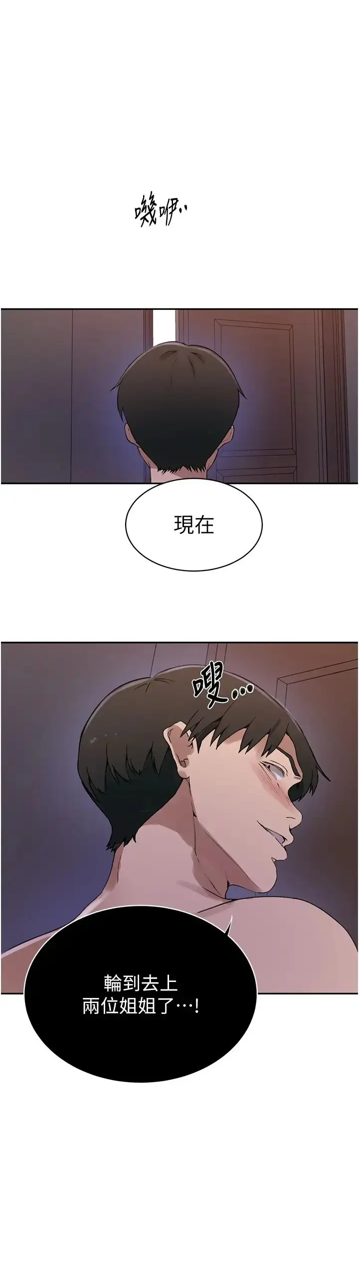 漫画《秘密教学》第231话第29张图