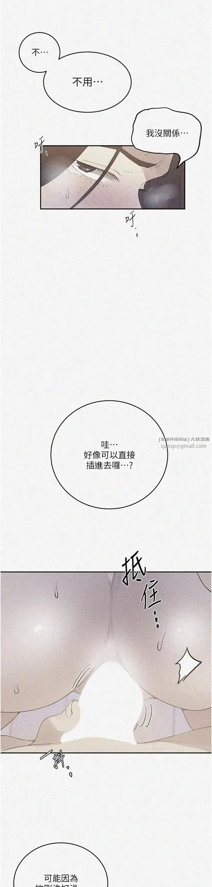 漫画《秘密教学》第231话第3张图