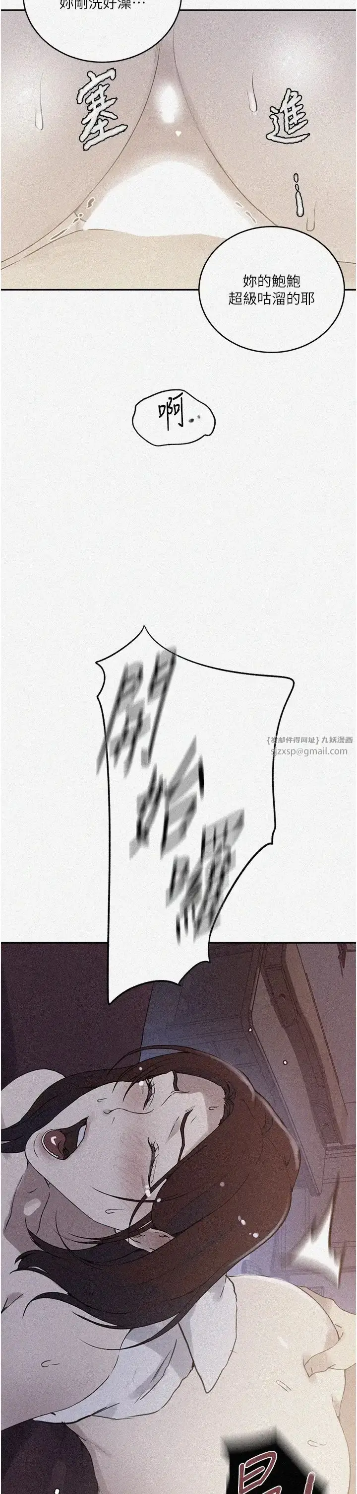 漫画《秘密教学》第231话第4张图