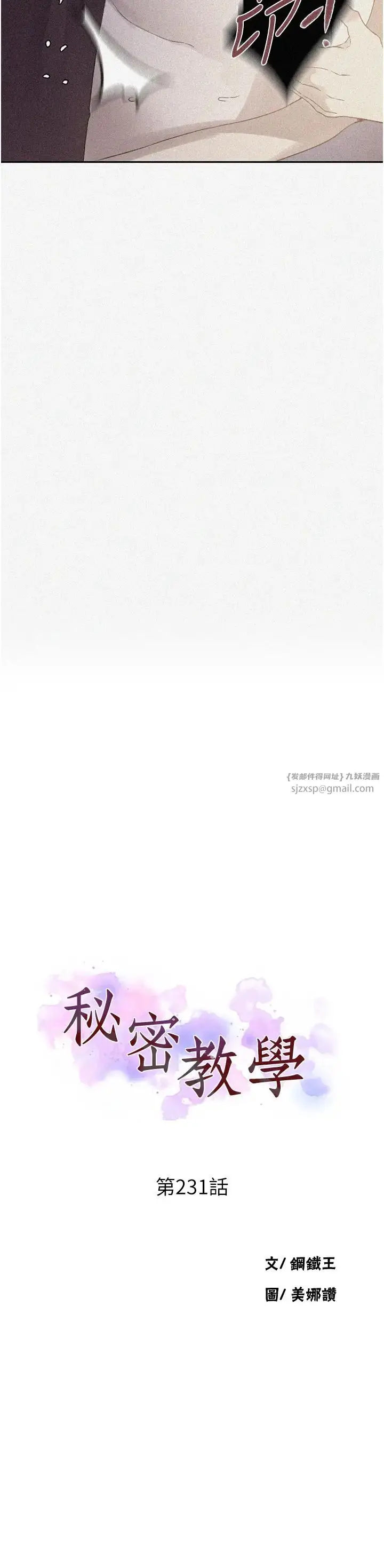 漫画《秘密教学》第231话第5张图