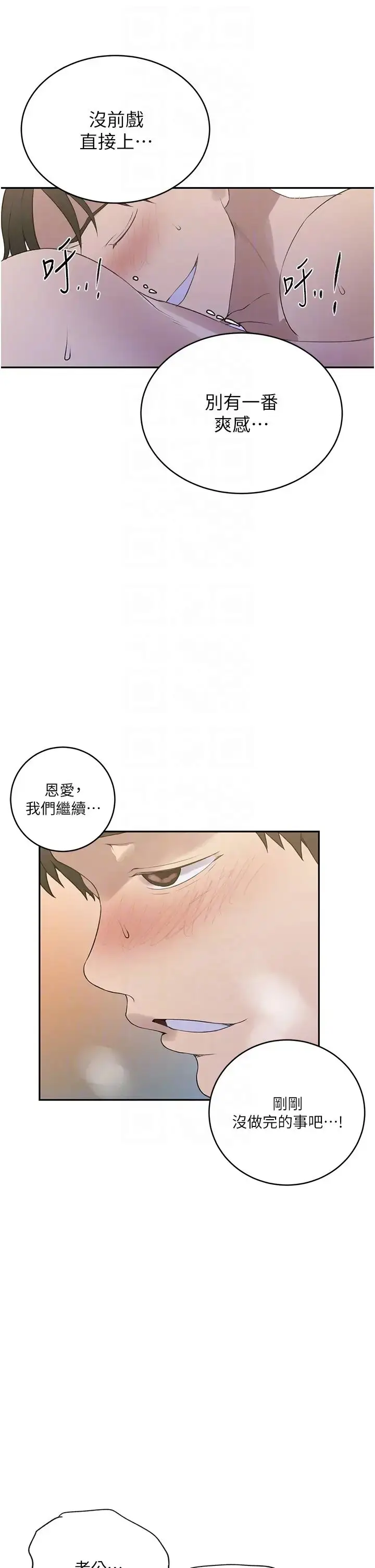 漫画《秘密教学》第231话第6张图
