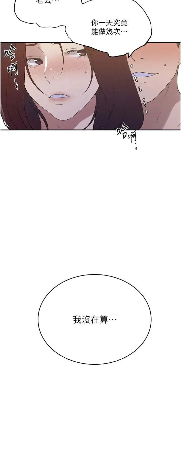 漫画《秘密教学》第231话第7张图