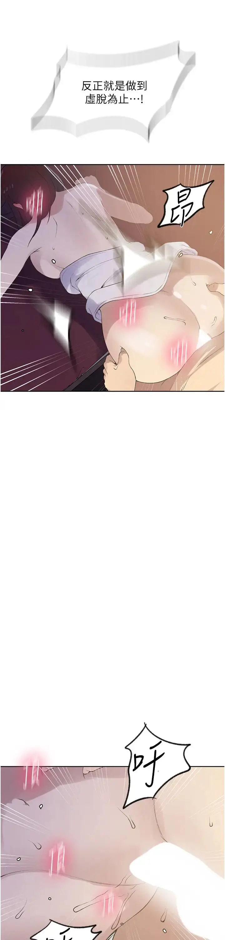 漫画《秘密教学》第231话第8张图