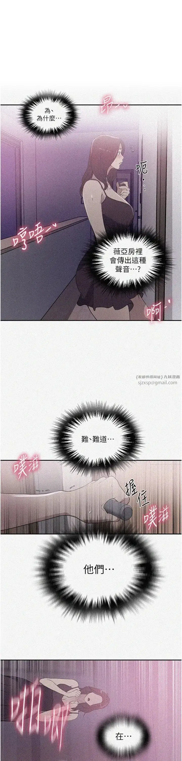 漫画《秘密教学》第226话第1张图