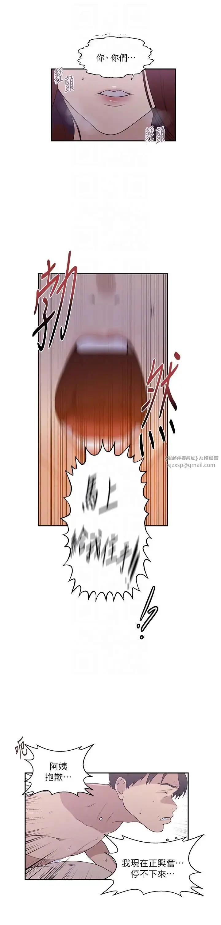 漫画《秘密教学》第226话第10张图