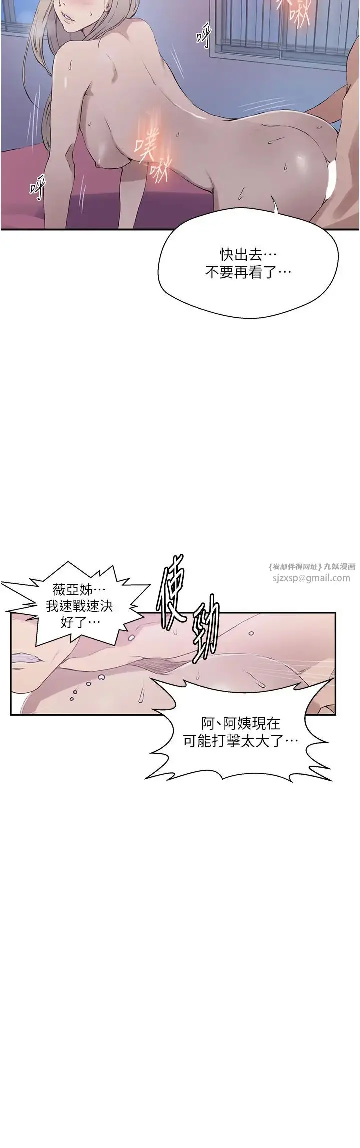 漫画《秘密教学》第226话第12张图