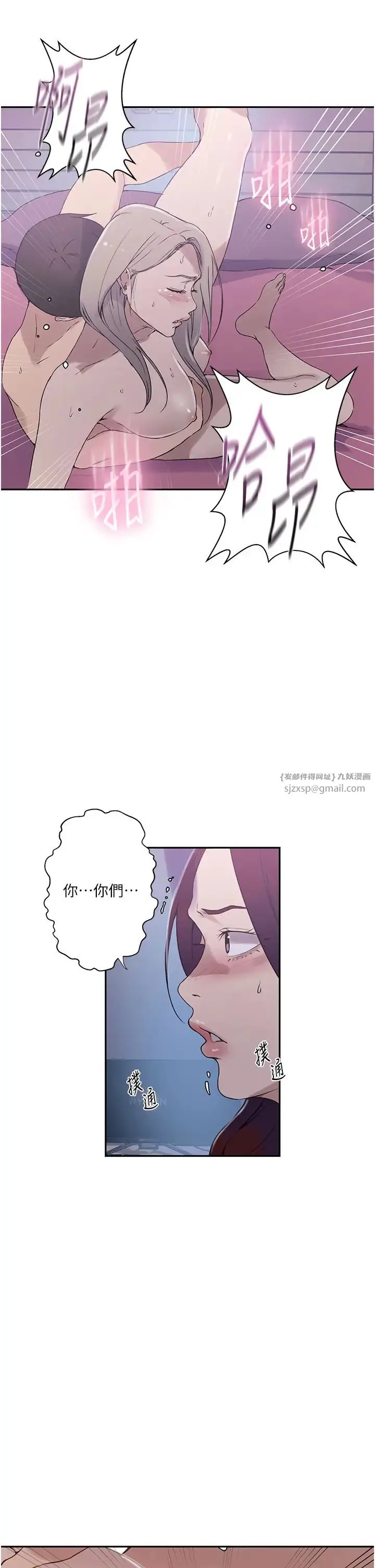 漫画《秘密教学》第226话第13张图