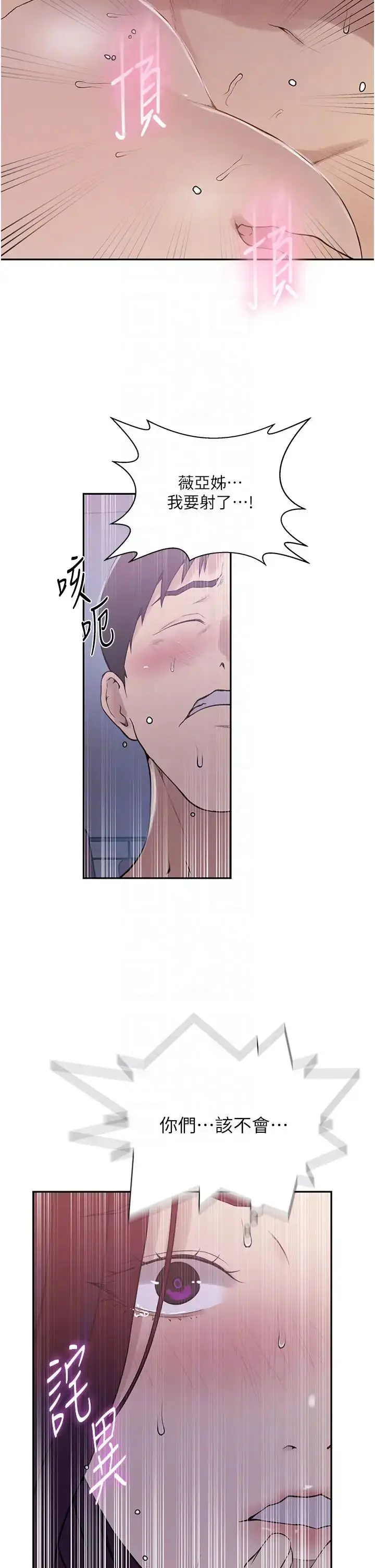 漫画《秘密教学》第226话第14张图
