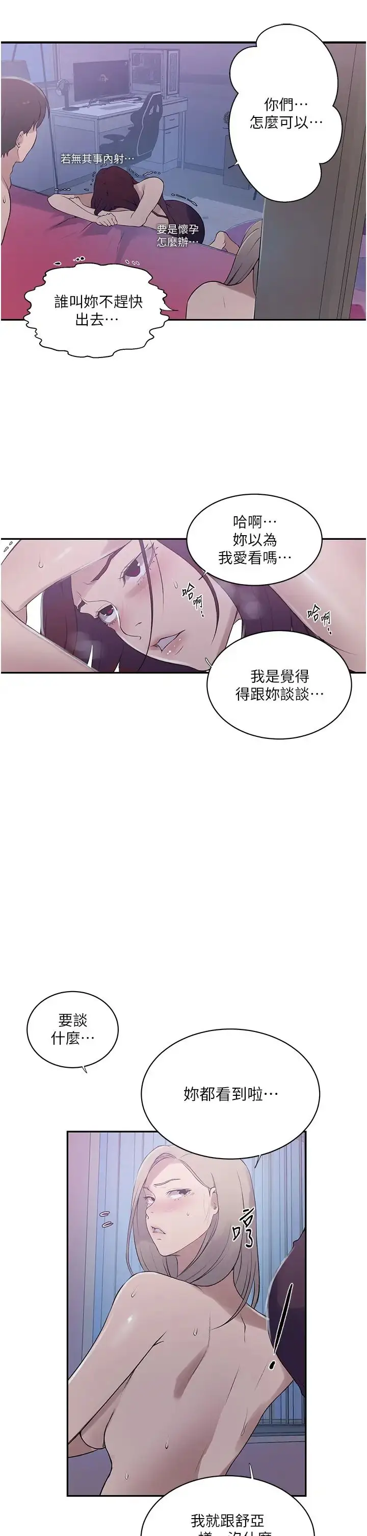 漫画《秘密教学》第226话第17张图