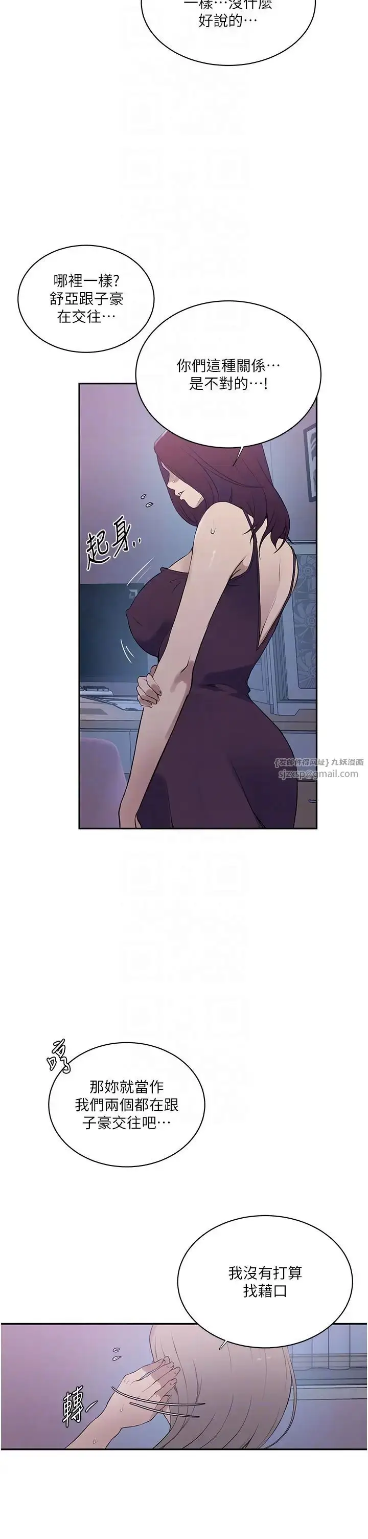 漫画《秘密教学》第226话第18张图