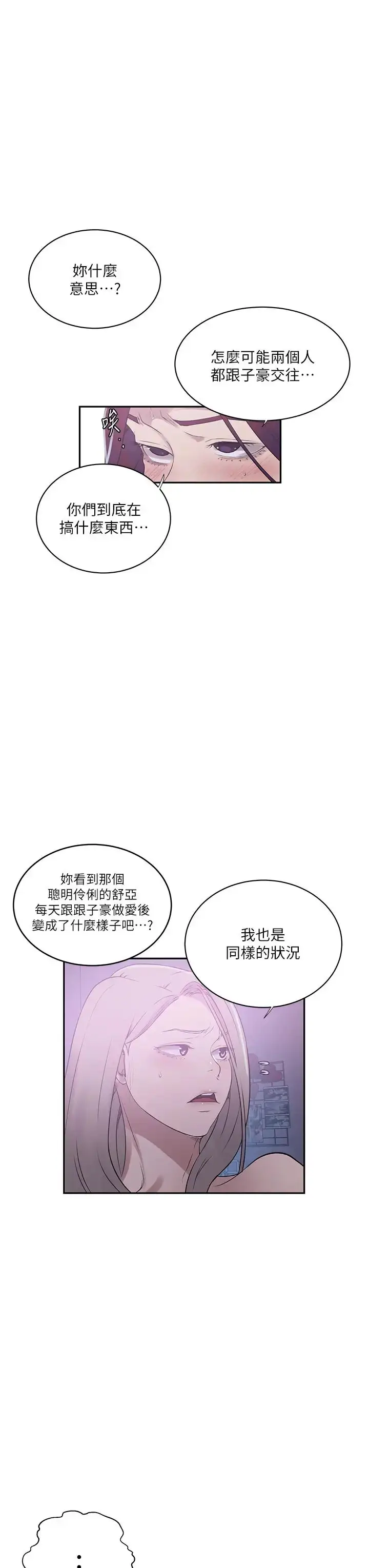 漫画《秘密教学》第226话第19张图