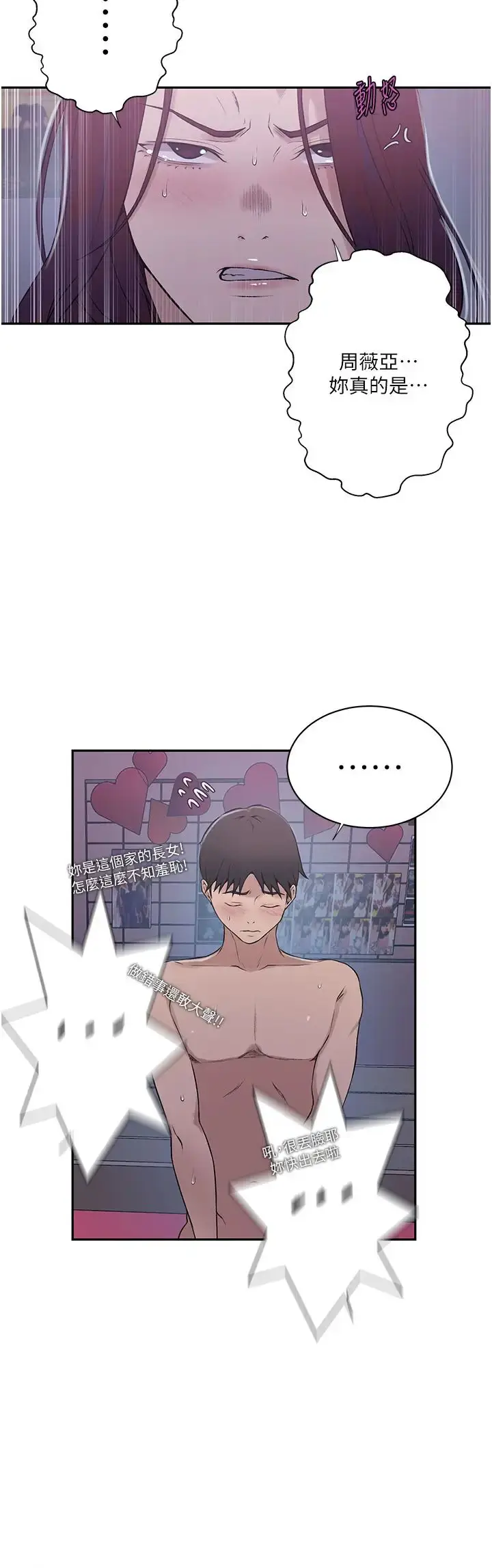 漫画《秘密教学》第226话第20张图