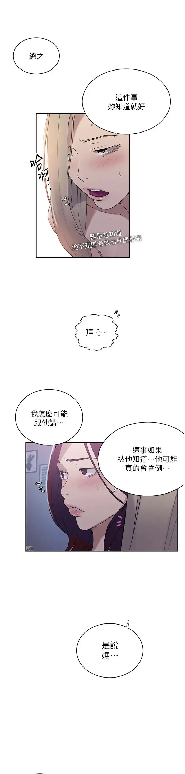 漫画《秘密教学》第226话第21张图