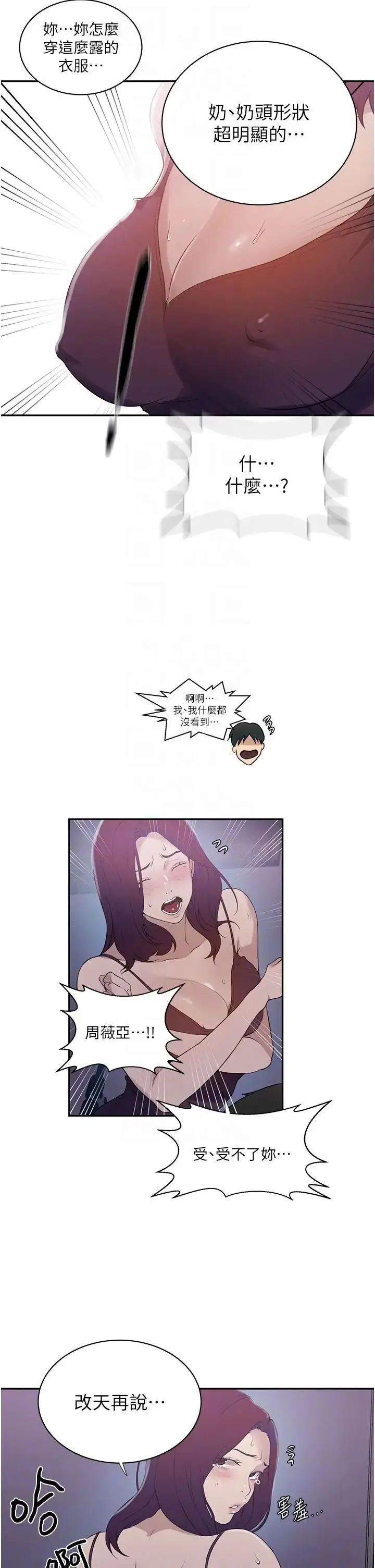 漫画《秘密教学》第226话第22张图