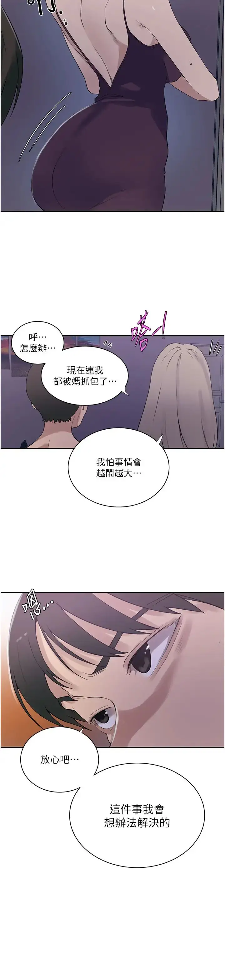 漫画《秘密教学》第226话第23张图