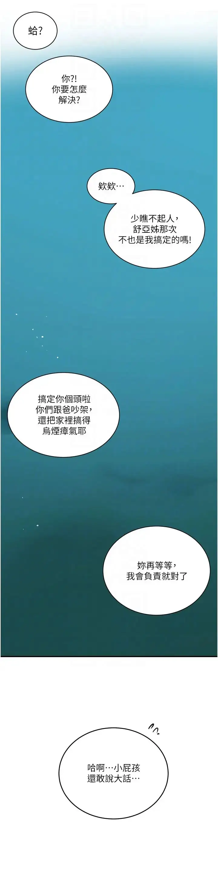 漫画《秘密教学》第226话第24张图