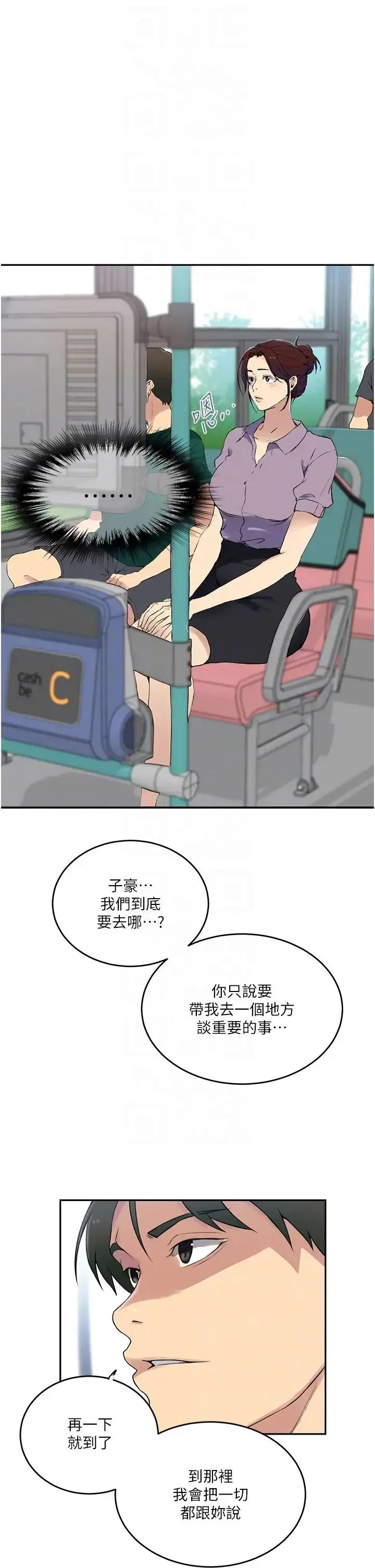 漫画《秘密教学》第226话第26张图