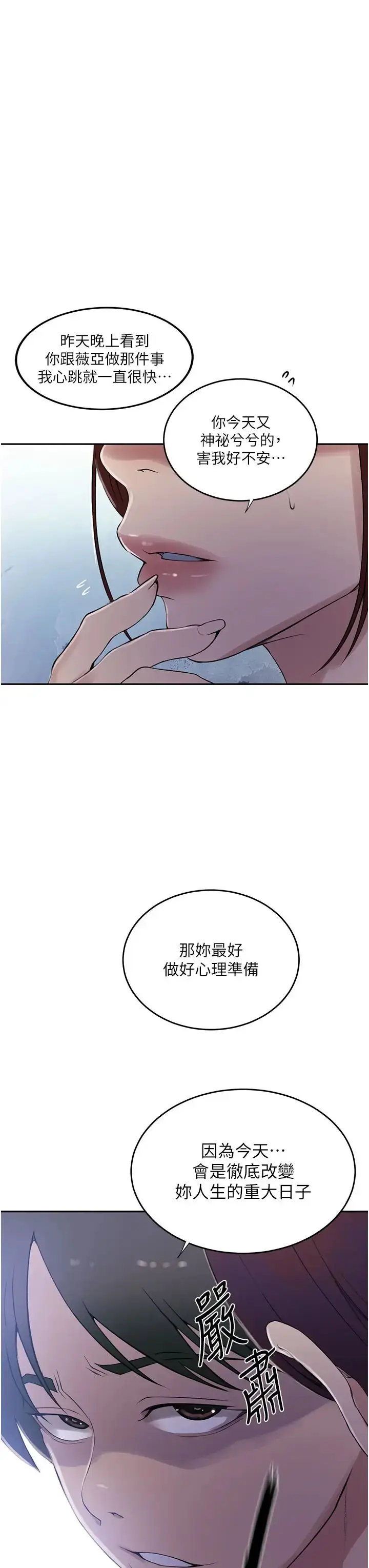 漫画《秘密教学》第226话第27张图