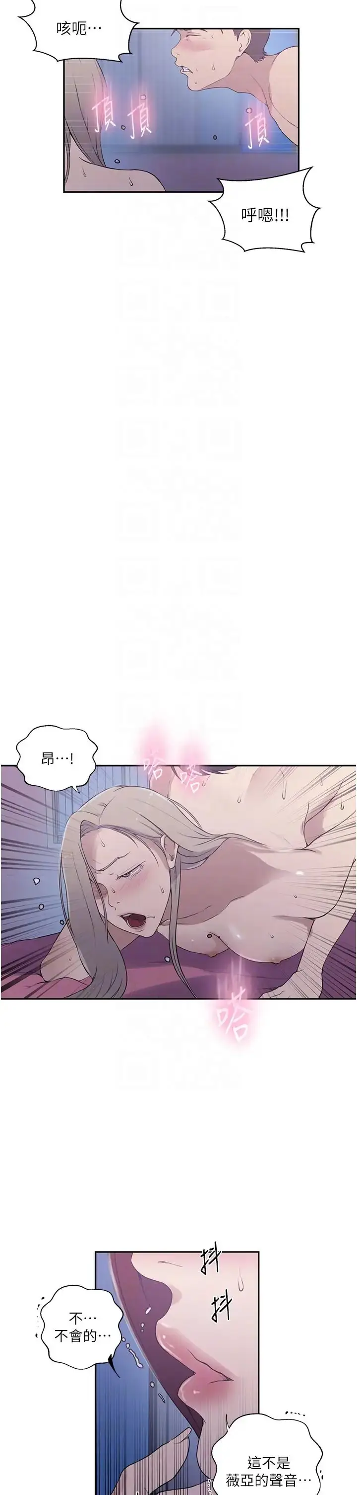 漫画《秘密教学》第226话第6张图