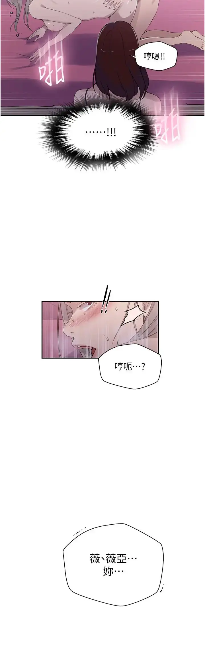 漫画《秘密教学》第226话第8张图