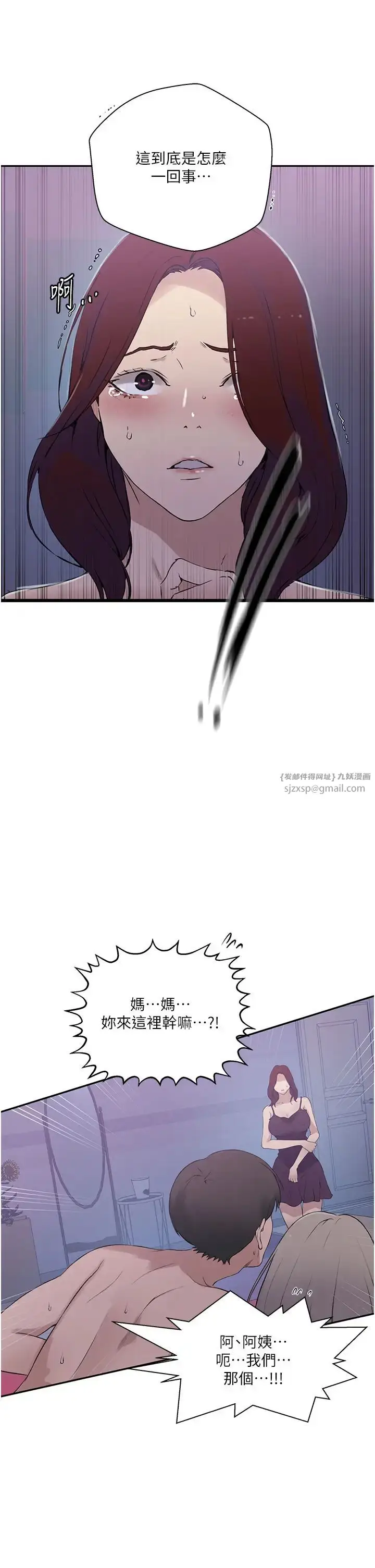 漫画《秘密教学》第226话第9张图