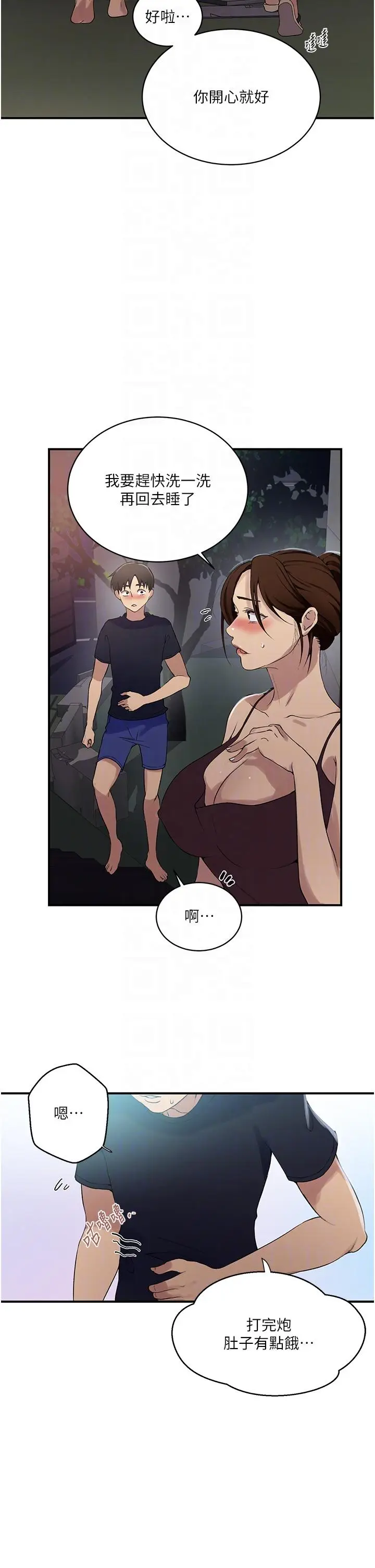 漫画《秘密教学》第184话第10张图