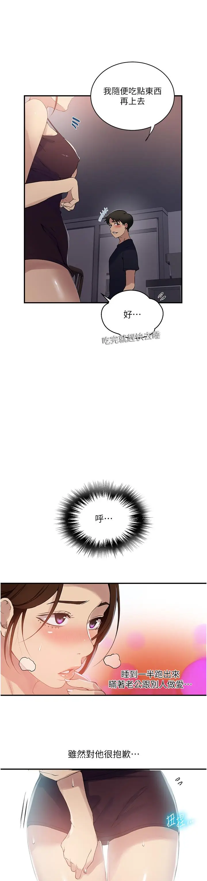 漫画《秘密教学》第184话第11张图