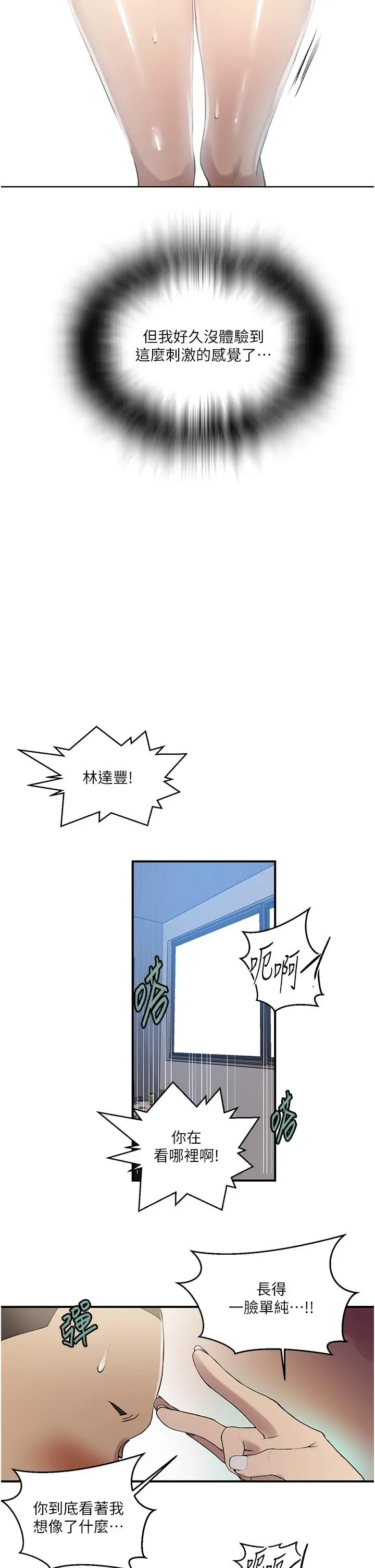 漫画《秘密教学》第184话第12张图