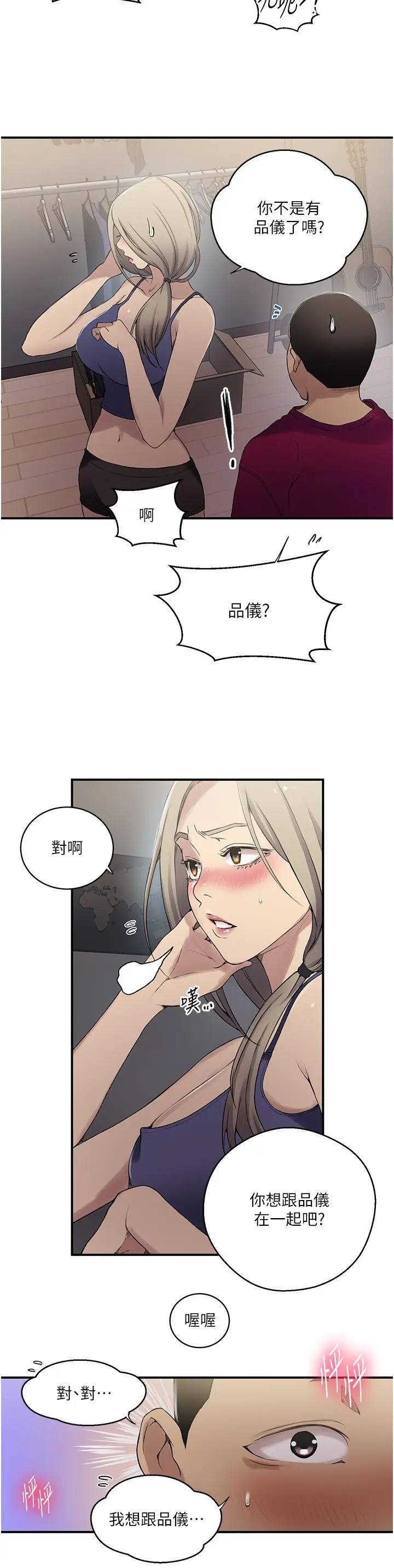 漫画《秘密教学》第184话第13张图