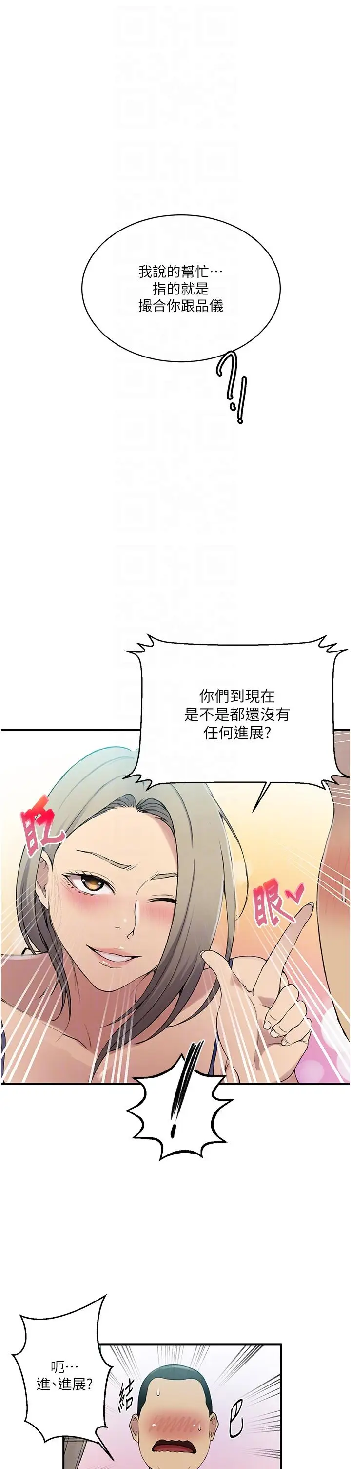 漫画《秘密教学》第184话第14张图