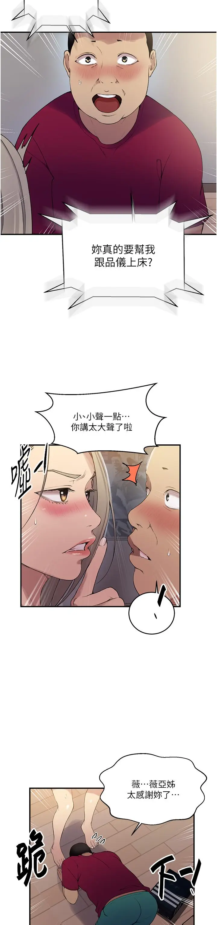 漫画《秘密教学》第184话第16张图