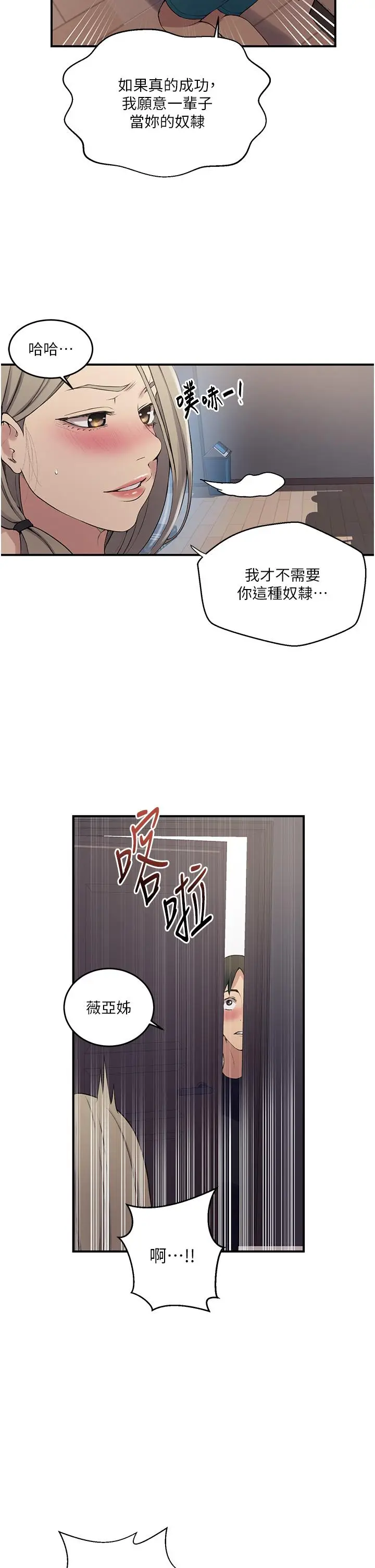 漫画《秘密教学》第184话第17张图