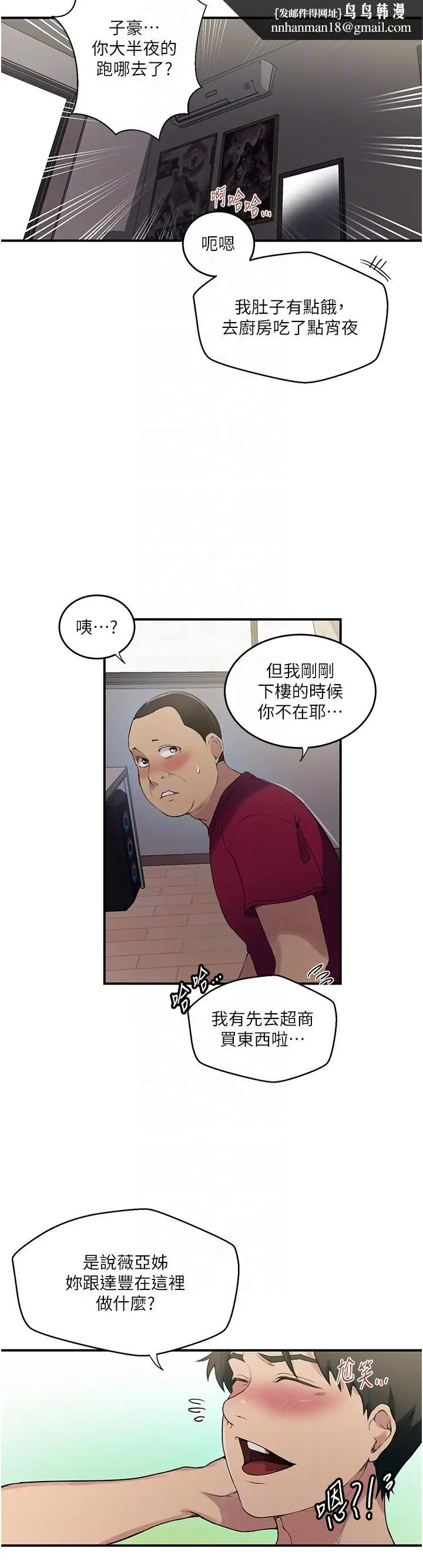 漫画《秘密教学》第184话第18张图