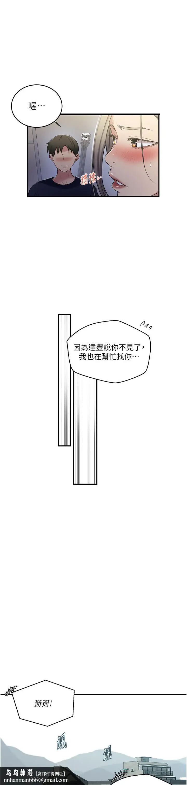 漫画《秘密教学》第184话第19张图