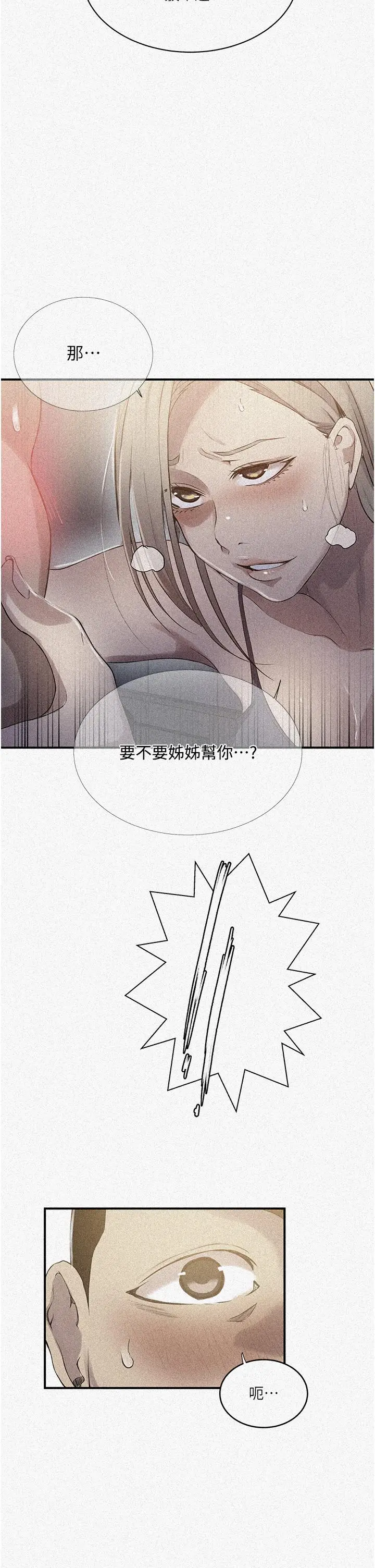 漫画《秘密教学》第184话第2张图