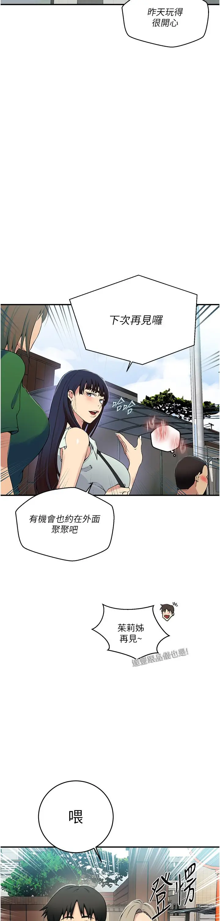 漫画《秘密教学》第184话第20张图