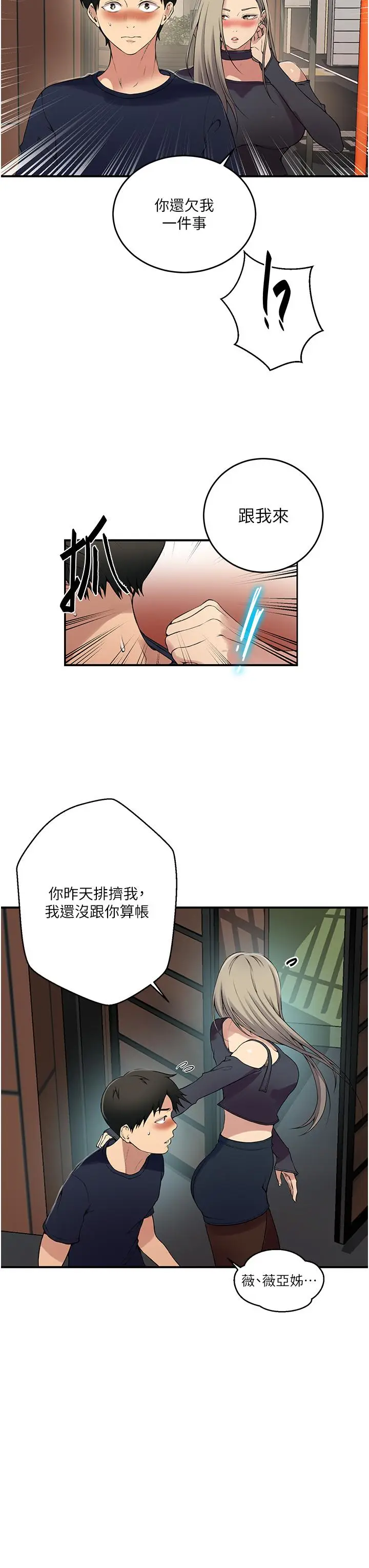 漫画《秘密教学》第184话第21张图
