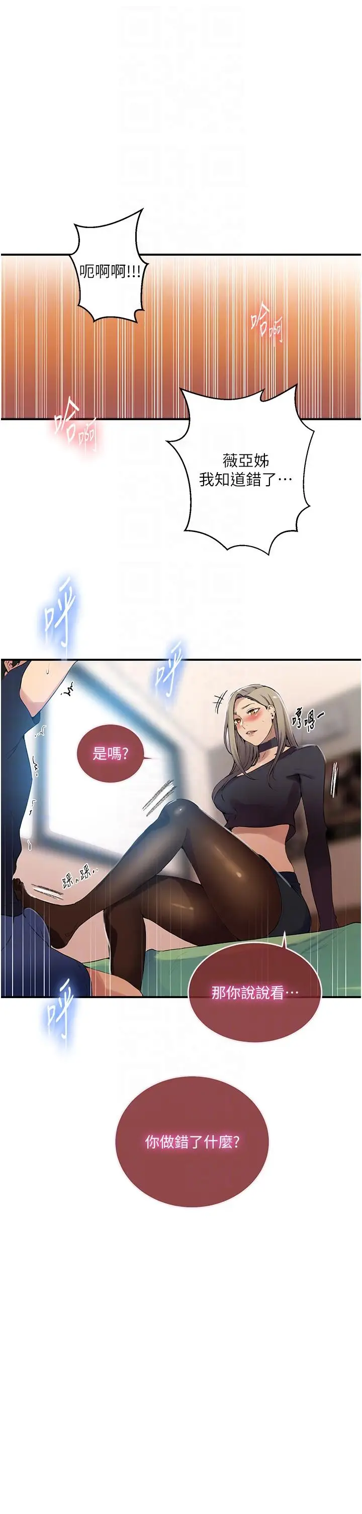 漫画《秘密教学》第184话第22张图