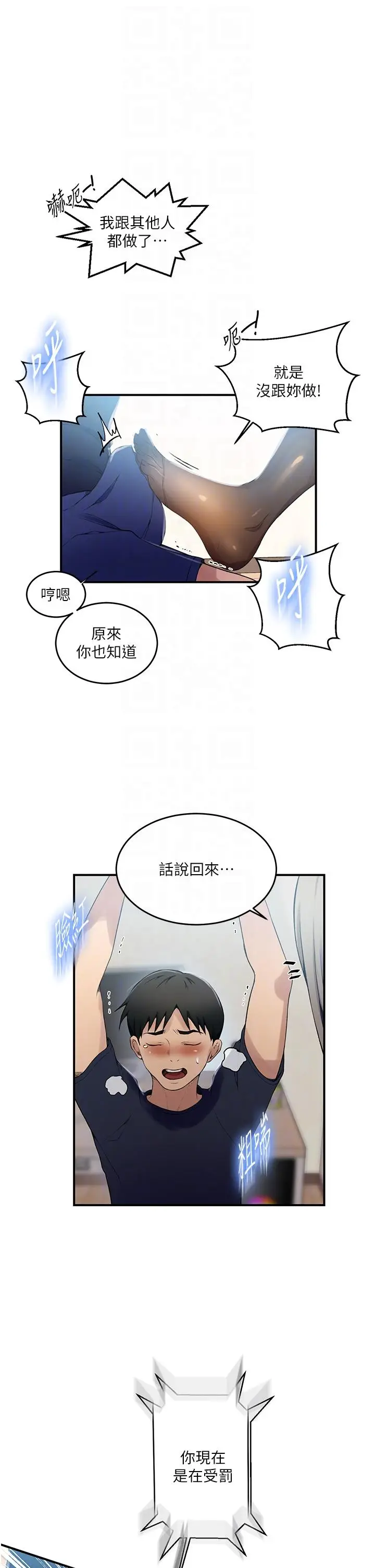 漫画《秘密教学》第184话第24张图