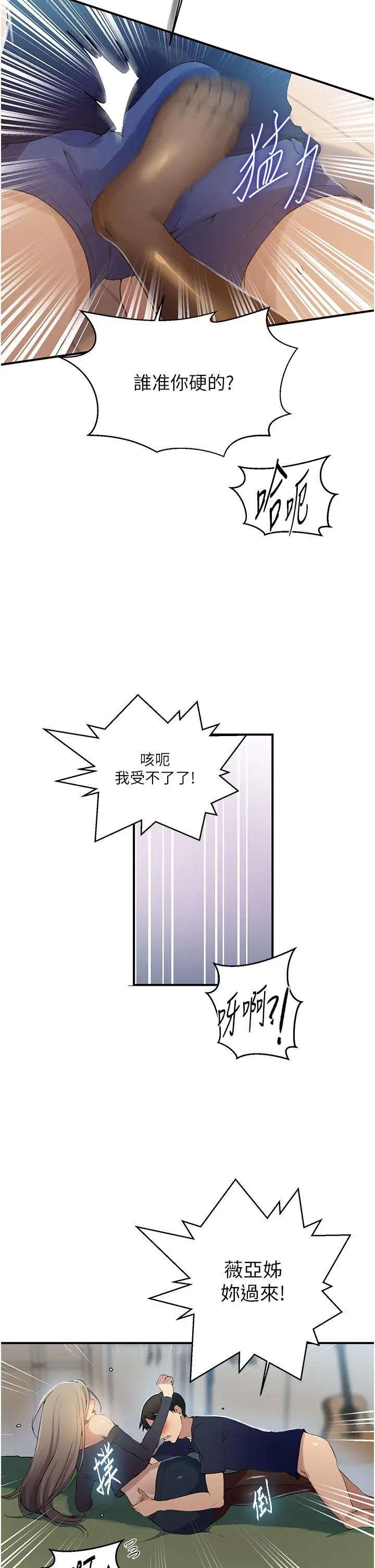 漫画《秘密教学》第184话第25张图