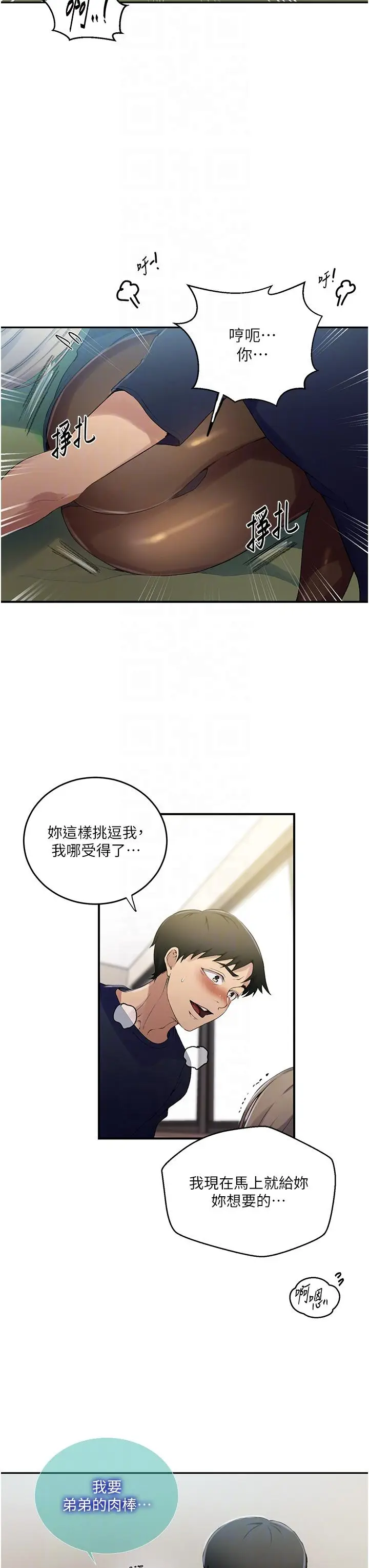 漫画《秘密教学》第184话第26张图