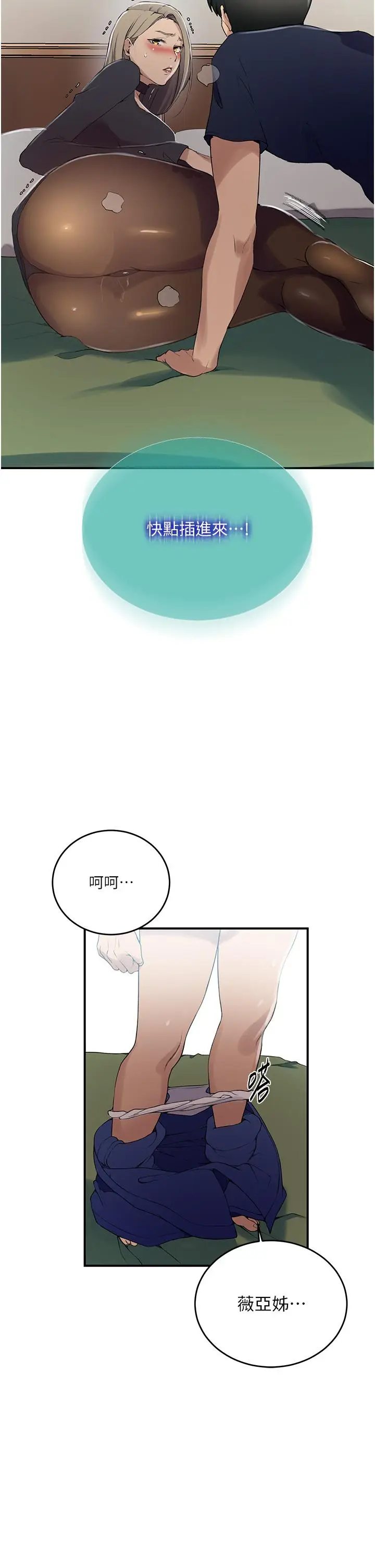 漫画《秘密教学》第184话第27张图